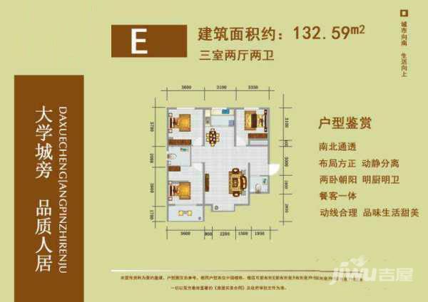 千秋雅苑3室2厅2卫132㎡户型图