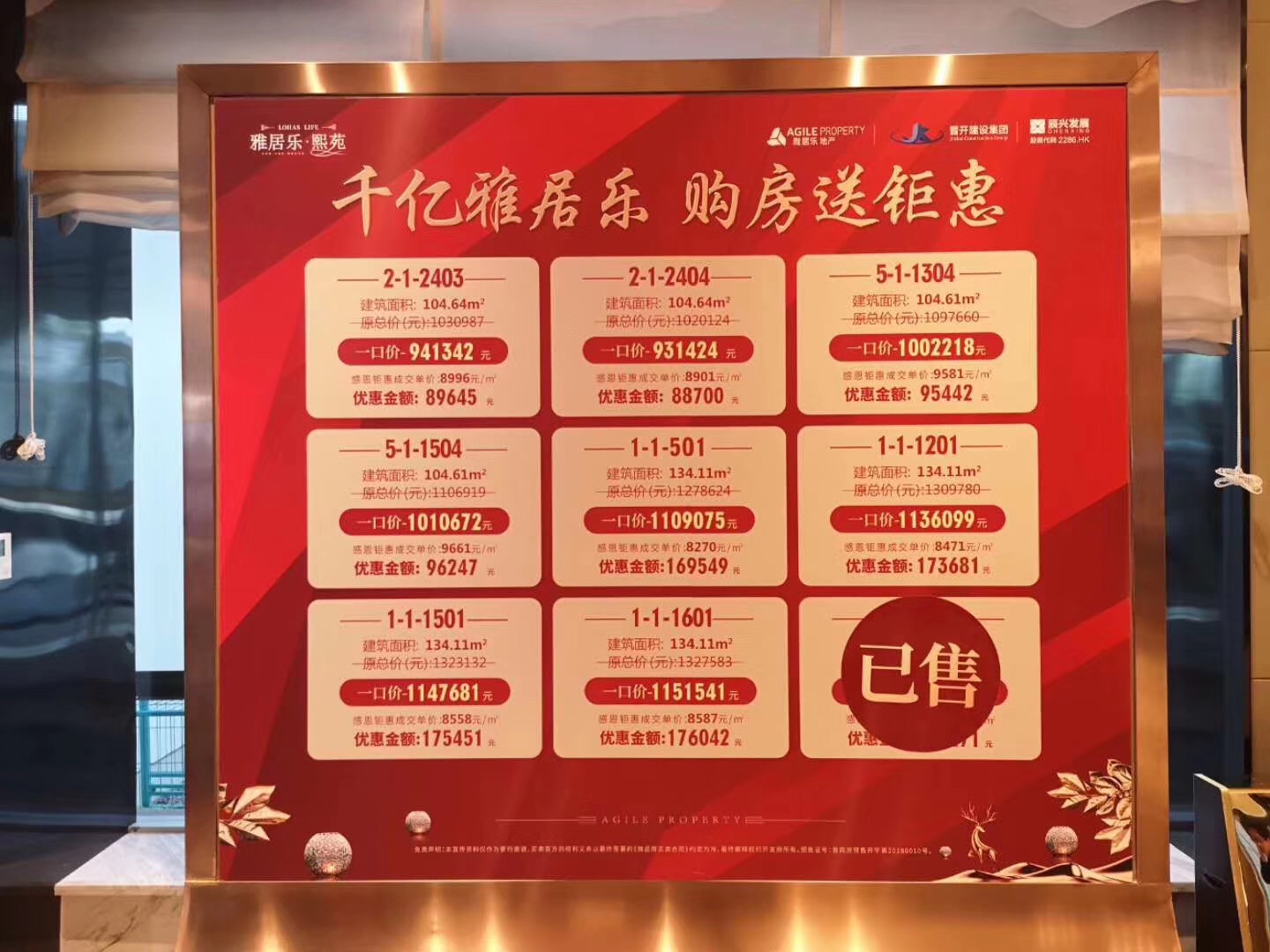 雅居乐熙苑售楼处