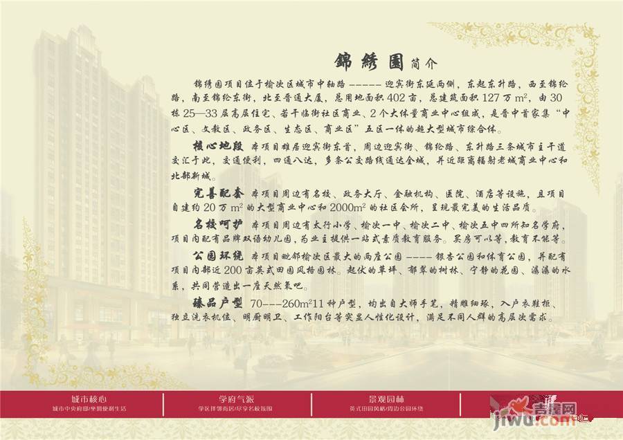 锦绣园实景图