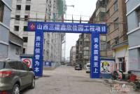 鑫欣佳园