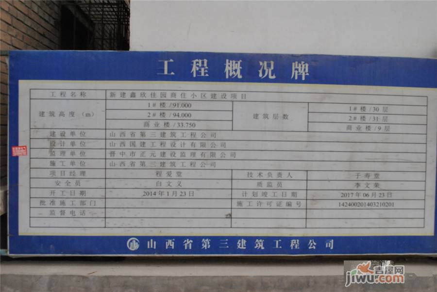 鑫欣佳园实景图图片