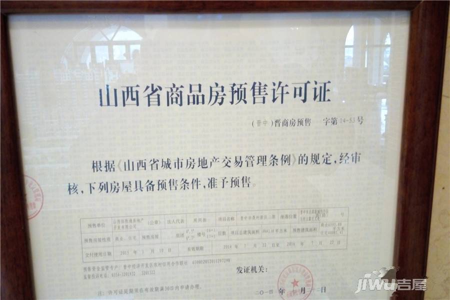 唐宁大道楼盘证照