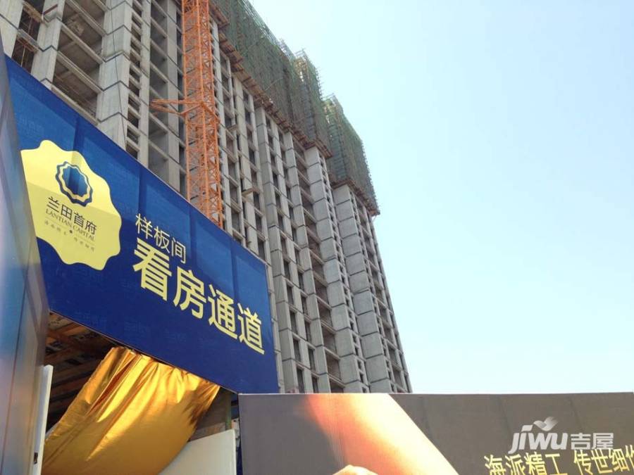 兰田首府实景图图片