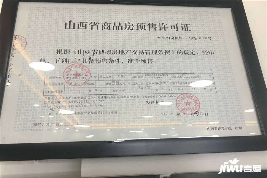 汇隆上林国际楼盘证照