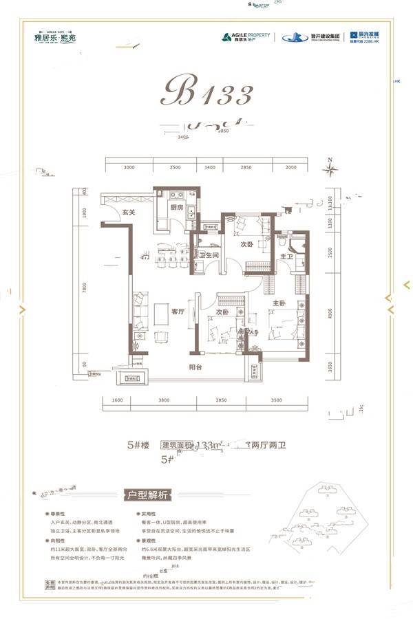 雅居乐熙苑3室2厅2卫133㎡户型图