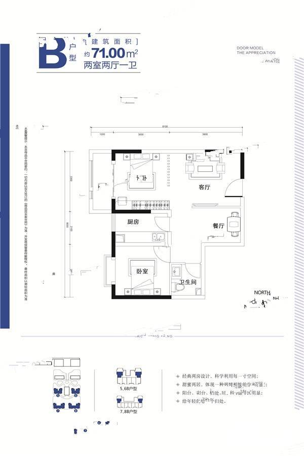 汇隆上林国际2室2厅1卫71㎡户型图