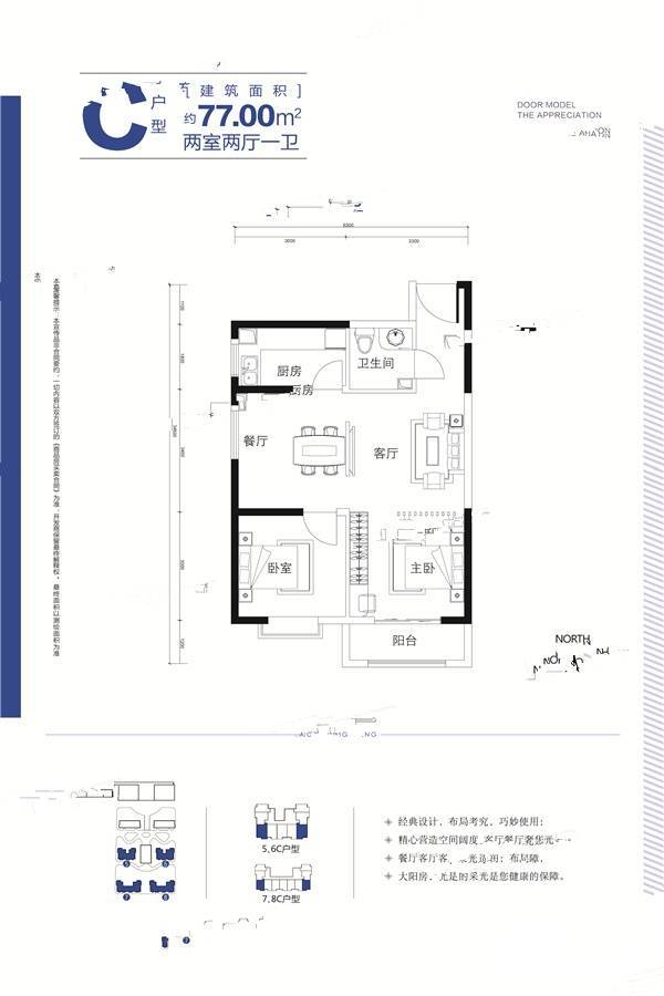 汇隆上林国际2室2厅1卫77㎡户型图